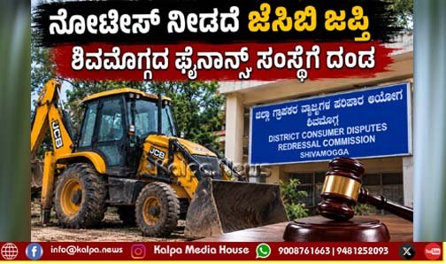 jcb-seized-without-notice-fine-imposed