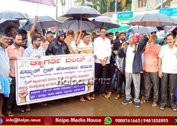 ತಕ್ಷಣ ಉಳ್ಳೂರು-ತ್ಯಾಗರ್ತಿ ವಿದ್ಯುತ್ ಗ್ರಿಡ್ ಕಾಮಗಾರಿ ಪೂರ್ಣಗೊಳಿಸಲು ಒತ್ತಾಯಿಸಿ ಬೃಹತ್ ಪ್ರತಿಭಟನೆ