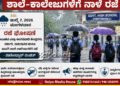 School Holiday for Thirthahalli Taluk on July 7th