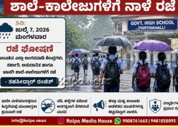 School Holiday for Thirthahalli Taluk on July 7th
