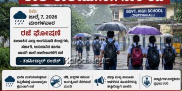 School Holiday for Thirthahalli Taluk on July 7th