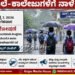 School Holiday for Thirthahalli Taluk on July 7th