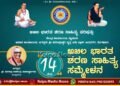 All India Sharana Sahithya Conference