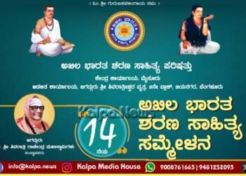 All India Sharana Sahithya Conference