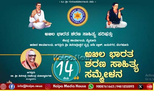 All India Sharana Sahithya Conference