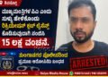 Shivamogga CM Fake PA Arrested in 15 Lakh Fraud Case