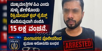 Shivamogga CM Fake PA Arrested in 15 Lakh Fraud Case