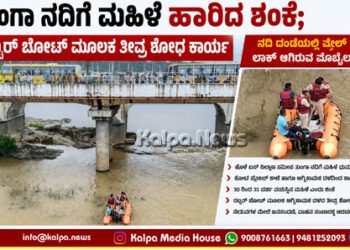 Shivamogga Woman Suspected of Jumping into Tunga River