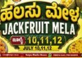 ಸೊರಬ | ಜು.10ರಿಂದ ಮೂರು ದಿನ ‘ಹಲಸು ಮೇಳ’