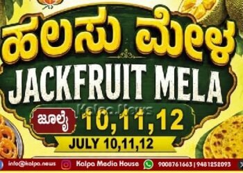 ಸೊರಬ | ಜು.10ರಿಂದ ಮೂರು ದಿನ ‘ಹಲಸು ಮೇಳ’