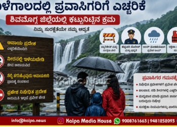 Tourist Advisory Issued in Shivamogga Amid Monsoon Risks