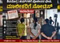 Shivamogga Police Inspect Gyms