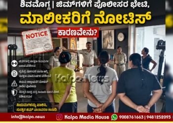 Shivamogga Police Inspect Gyms