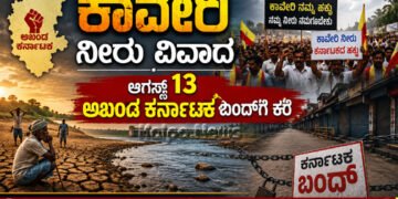 Karnataka Bandh : cauvery-water-dispute-karnataka-bandh-august-13