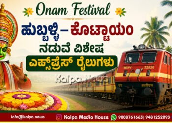 onam festival special trains hubballi kottayam 2026