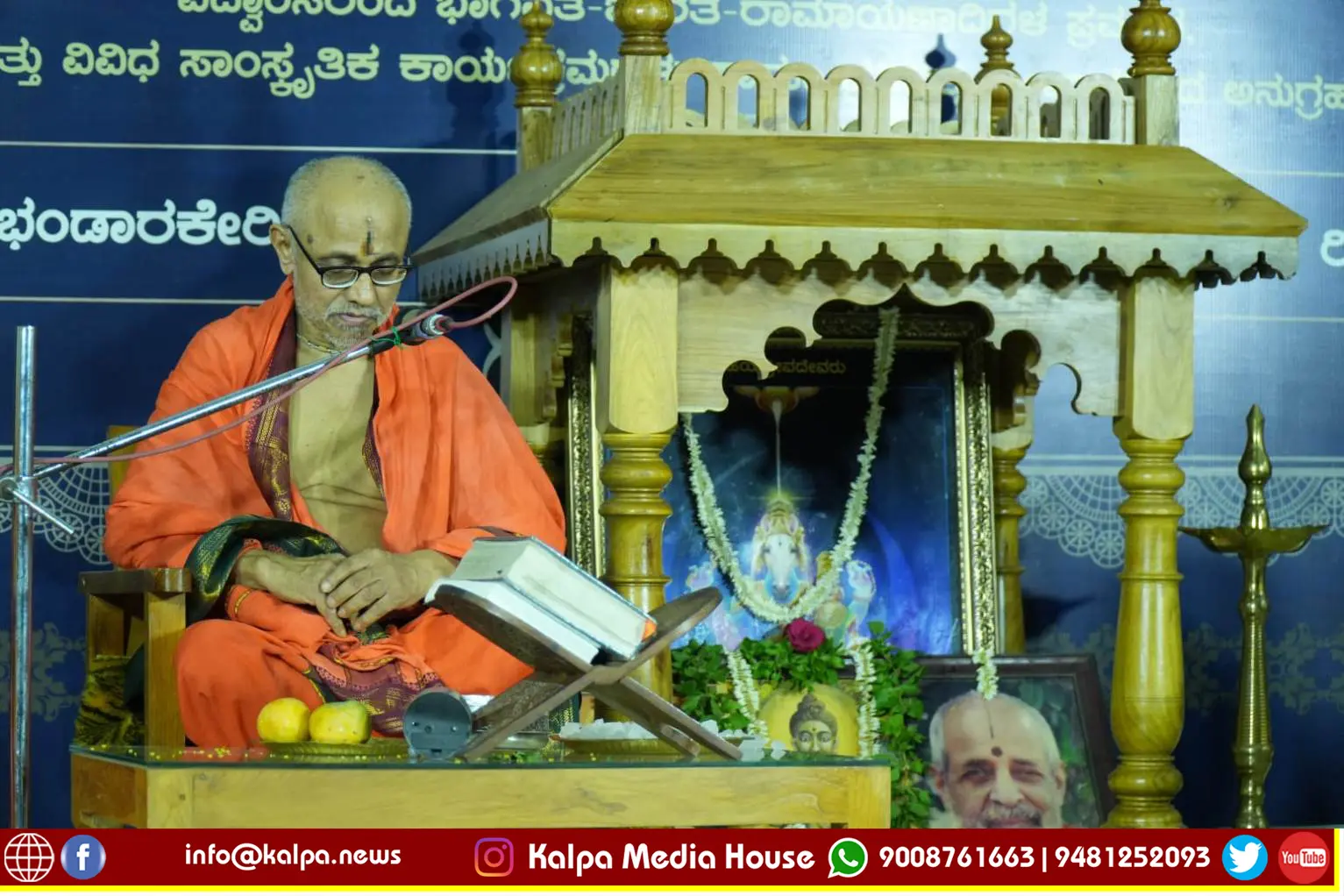 Bandarakeri Swamiji