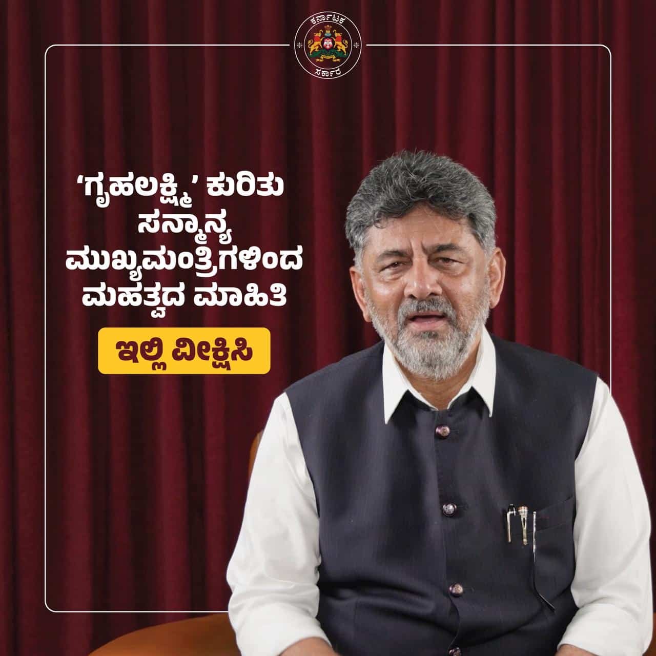 CM D.K. Shivakumar Speech On Gruhalakshmi