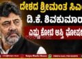 dk-shivakumar-richest-cm-india-adr-report