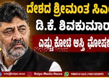 dk-shivakumar-richest-cm-india-adr-report