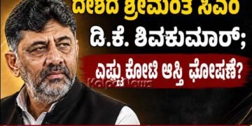 dk-shivakumar-richest-cm-india-adr-report