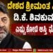 dk-shivakumar-richest-cm-india-adr-report