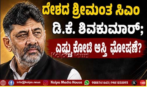 dk-shivakumar-richest-cm-india-adr-report