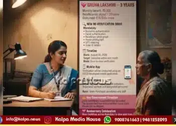 Gruhalakshmi Beneficiarie Biometric Facial Verification