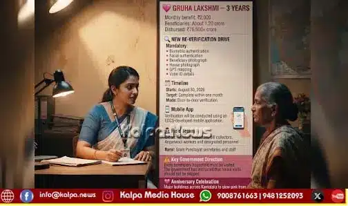 gruhalakshmi-beneficiarie-biometric-facial-verification