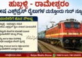 Hubli Rameshwaram Special Express Trains Extended copy