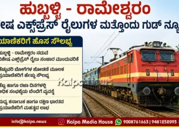Hubli Rameshwaram Special Express Trains Extended copy