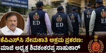 KPSC Scam ED Raids on Shivashankarappa house and 21 Places