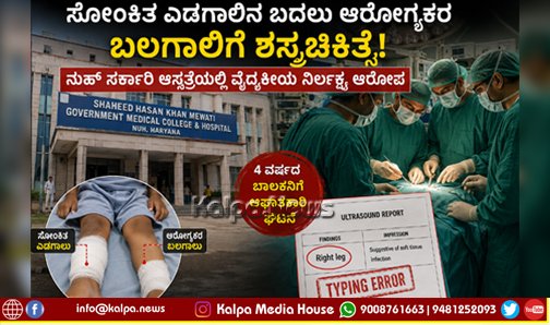 Medical Negligence 4 Year Old Boy Wrong Leg Surgery