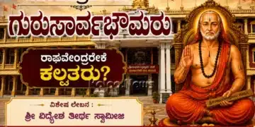 Raghavendra Gurusarvabhauma Kalpataru Special Article