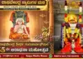 shivamogga-sri-raghavendra-swamy-aradhana-2026