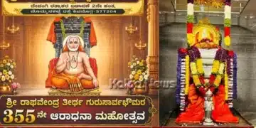 shivamogga-sri-raghavendra-swamy-aradhana-2026