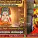 shivamogga-sri-raghavendra-swamy-aradhana-2026
