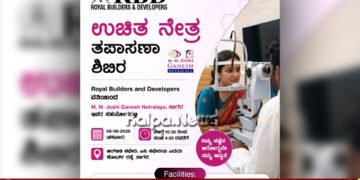 Sagara Free Eye Check-up Camp Tomorrow August 8