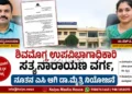 Shivamogga Satyanarayana Transfers Dr Mythri Is New AC copy