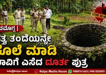 Shivamogga Son Murders His Father & Throws Body Into Well