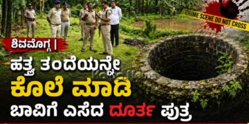 Shivamogga Son Murders His Father & Throws Body Into Well