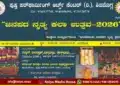 Shivamogga ‘Nrityarchane-2026’ on August 30th copy