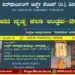 Shivamogga ‘Nrityarchane-2026’ on August 30th copy