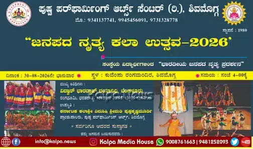 Shivamogga ‘Nrityarchane-2026’ on August 30th copy