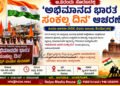 Soraba Torch Rally August 8 Hindu Jagarana Vedike