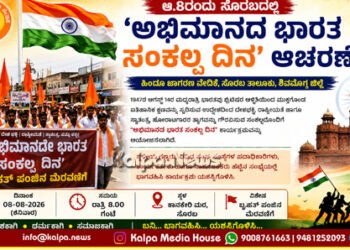 Soraba Torch Rally August 8 Hindu Jagarana Vedike