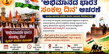 Soraba Torch Rally August 8 Hindu Jagarana Vedike