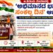 Soraba Torch Rally August 8 Hindu Jagarana Vedike
