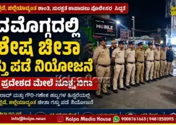 Special Cheetah Patrol Deployed Shivamogga Security