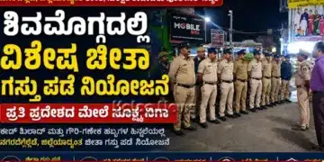 Special Cheetah Patrol Deployed Shivamogga Security