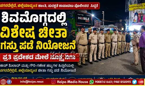 Special Cheetah Patrol Deployed Shivamogga Security